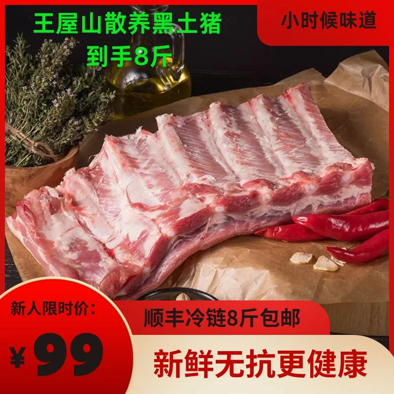 王屋山无抗猪肋排新鲜猪排骨跑山猪黑猪散养土猪排骨锁鲜顺丰包邮