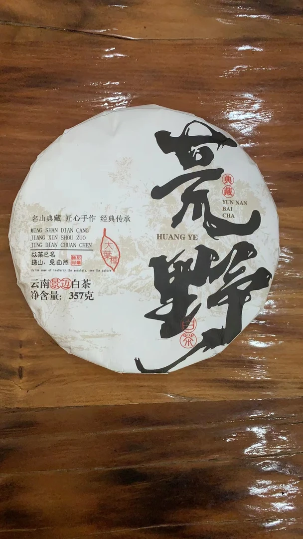 景迈大寨老白茶357g