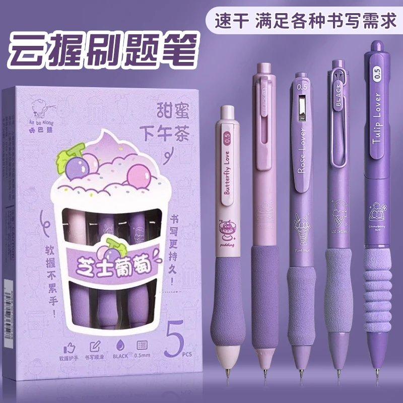 芝士葡萄按动刷题笔套装ins高颜值ST速干中性笔超软握顺滑考试用