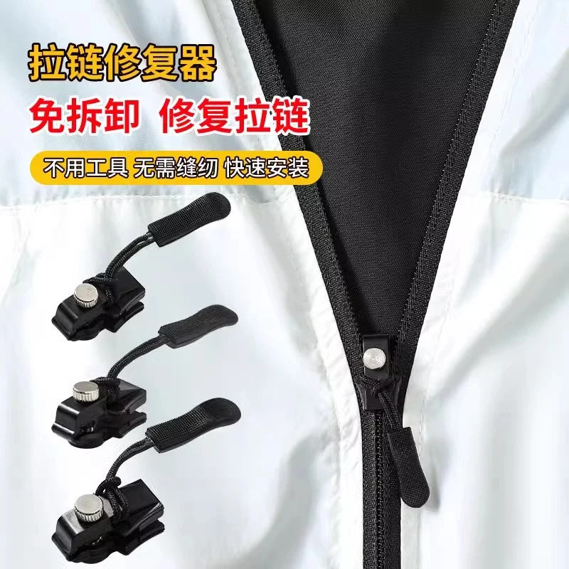 拉链头修复神器可拆卸箱包背包外套衣服通用拉链头万能替换免工具
