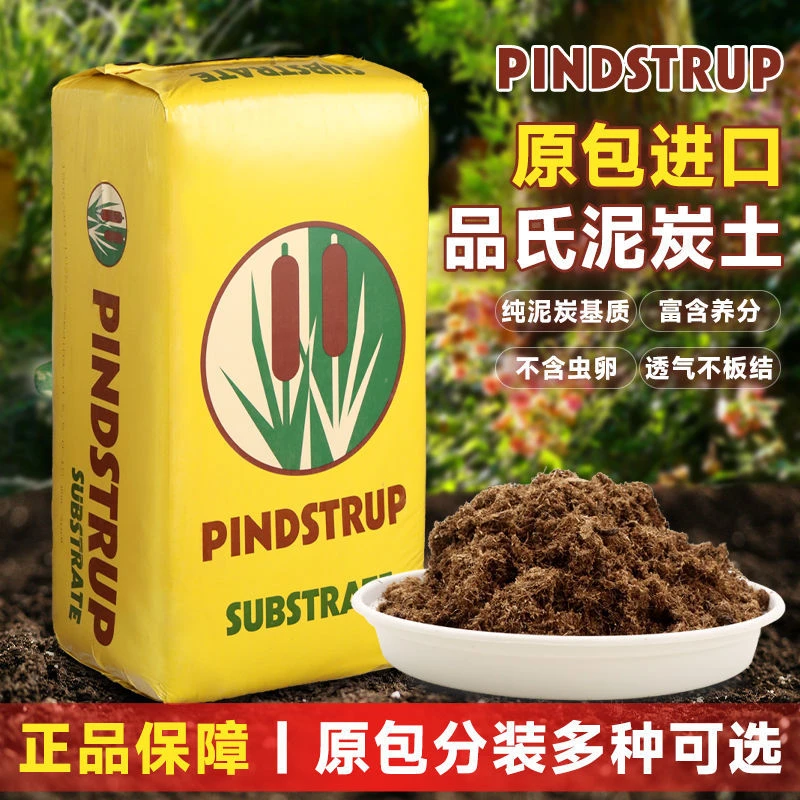 通用品氏进口泥炭土配好发货