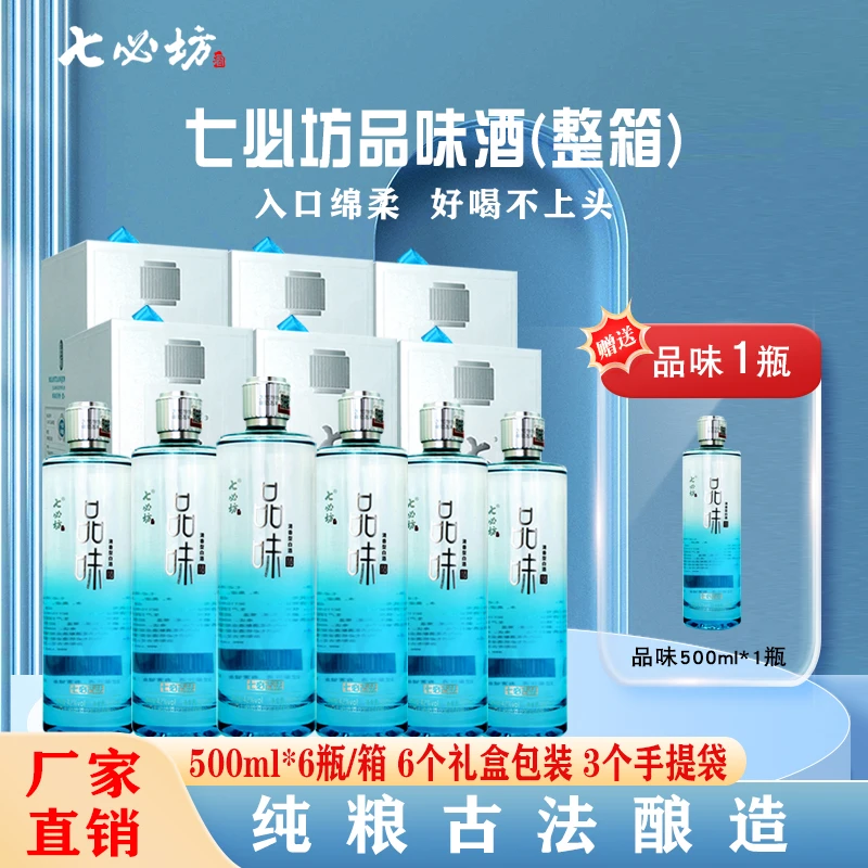 qibifangjiu/七必坊酒品味纯粮食古法清香型白酒500ml*6瓶42度500