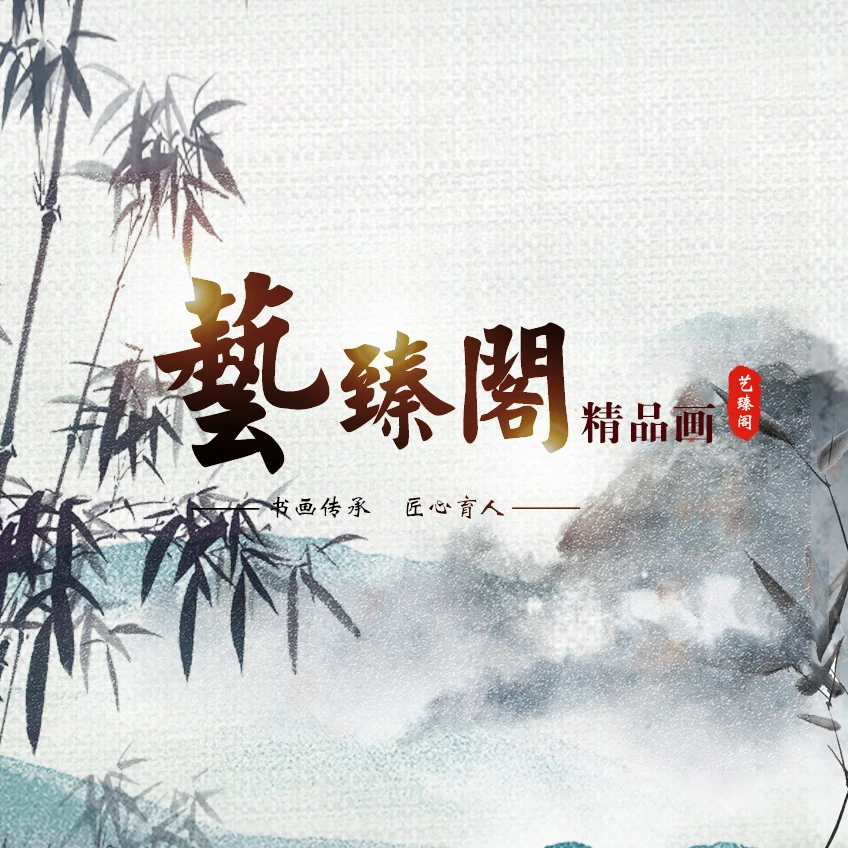 【艺臻阁画院书画】代召金-四尺对开-厚德载物