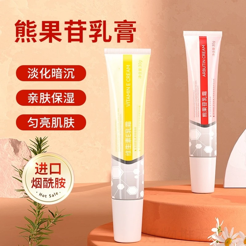 【好物推荐】熊果苷烟酰胺乳霜补水保湿水润维生素e乳膏
