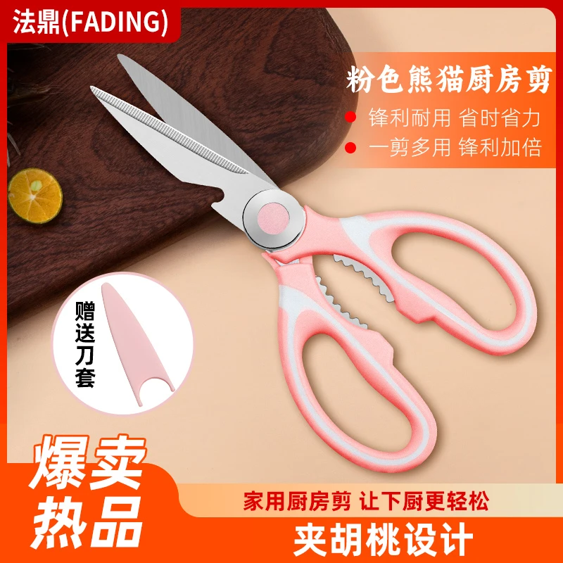 法鼎多功能家用剪鸡骨刀不锈钢锋利夹核桃厨房用加厚剪刀鸡骨剪刀