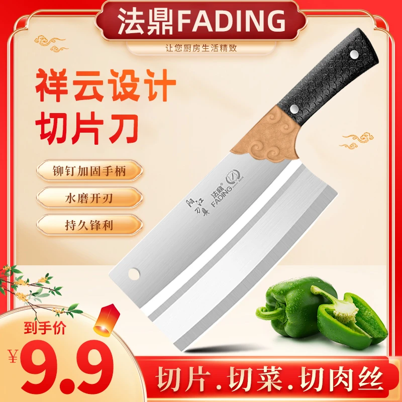 法鼎不锈钢切片刀家用菜刀厨房专用厨师中式菜刀厨房用切肉切菜刀