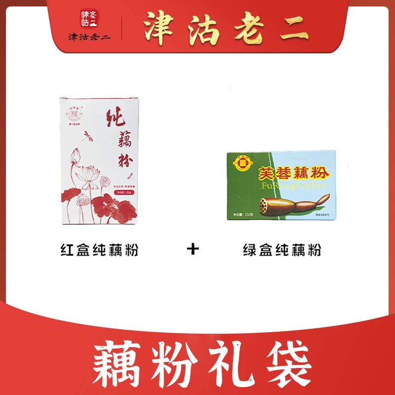 【芙蓉旗舰店】芙蓉藕粉两件套红盒藕粉260g/盒+绿盒藕粉250g/盒