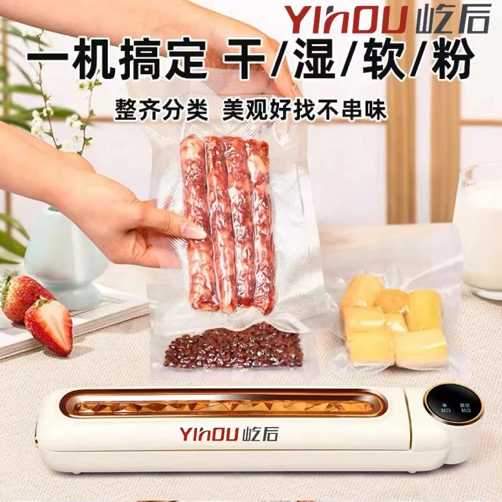 家用真空封口机食品包保鲜塑封装机