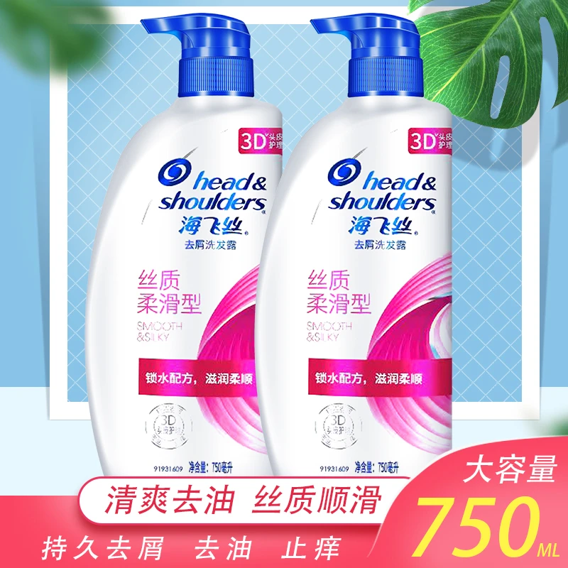 海飞丝去屑洗发水750g丝质柔滑去油控油清洁止痒男女清爽柠檬家庭