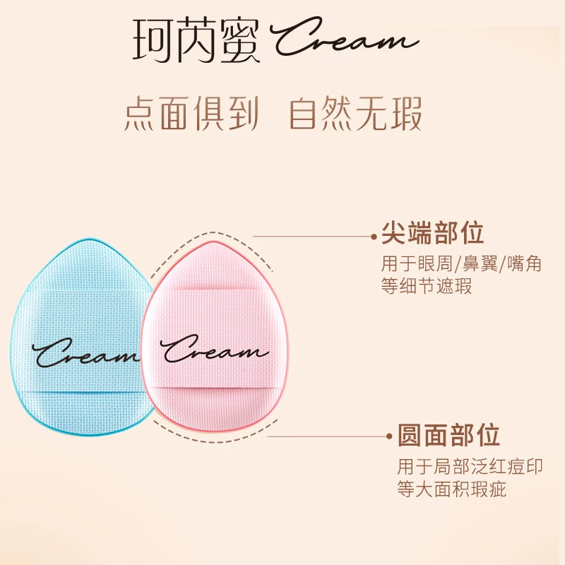cream/珂芮蜜遮瑕专用手指粉扑2枚装