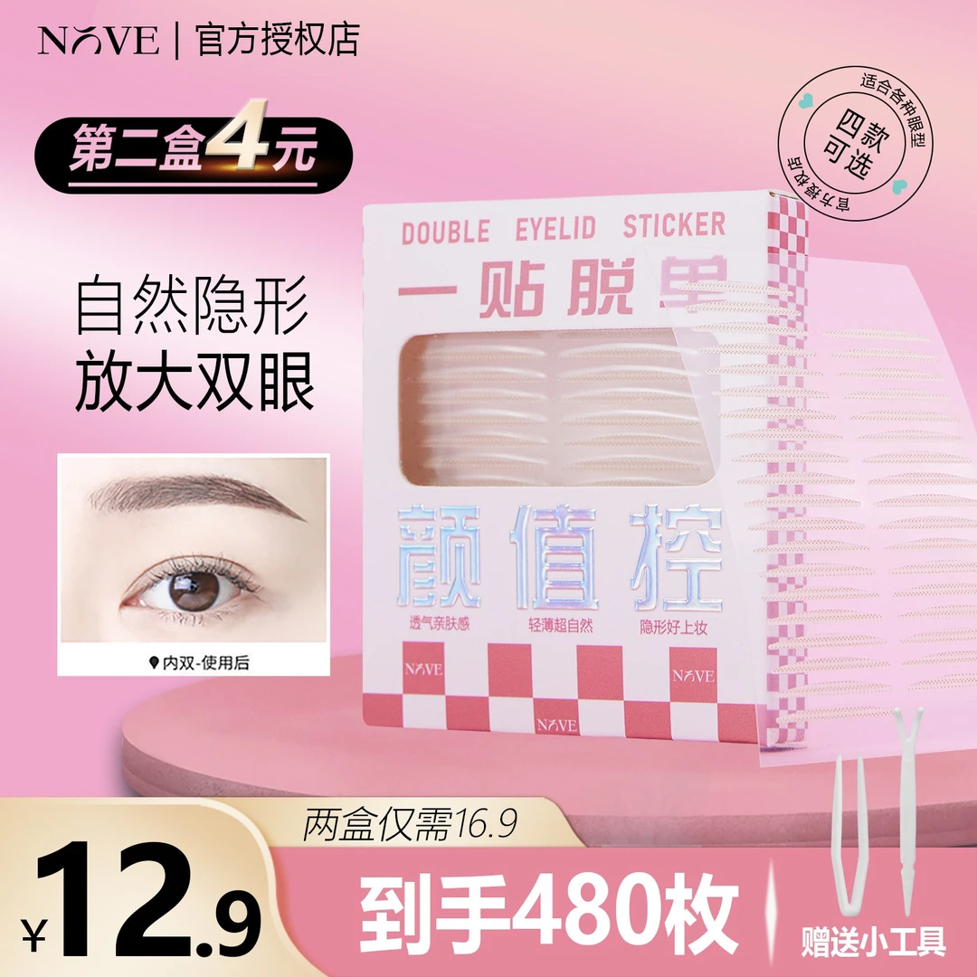 双眼皮贴NOVE糯壹隐形肿眼泡蕾丝仿真隐形自然无痕单眼皮防水防汗