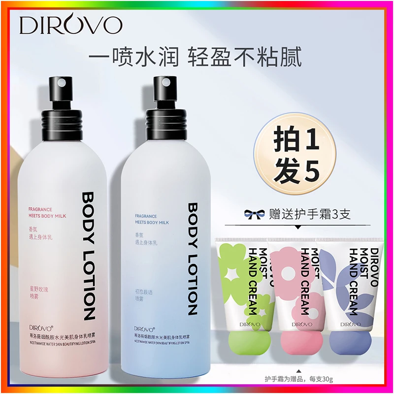 蒂洛薇身体乳女生烟酰胺补水保湿滋润香氛润滑夏清爽持久留香正品
