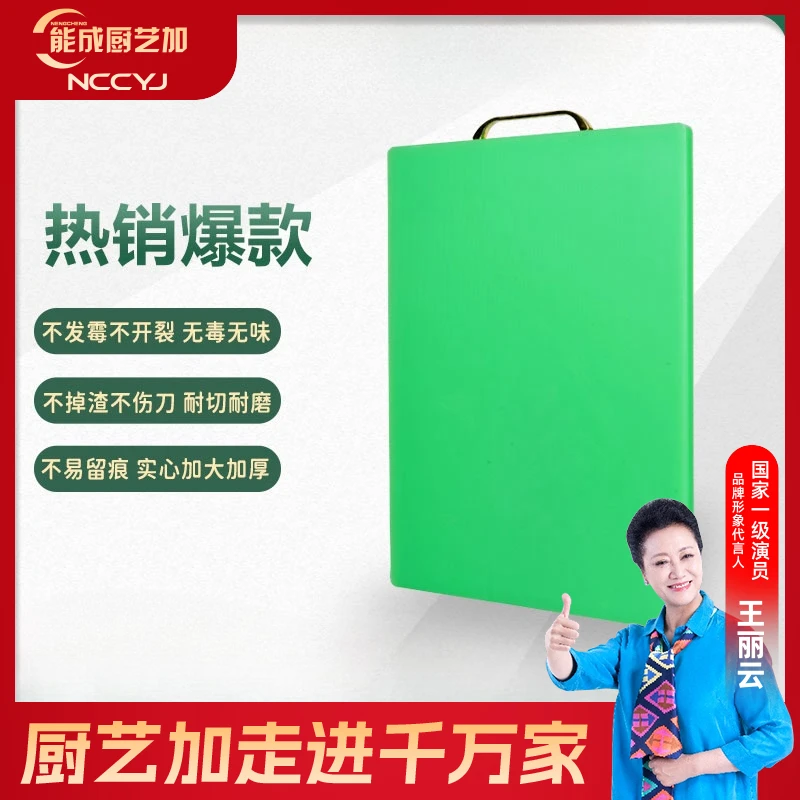 能成厨艺加绿色PE菜板48*35*1.8#215.