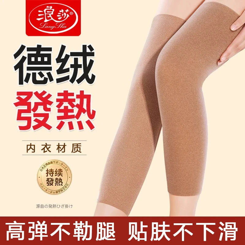 浪莎冬季保暖发热护膝盖德绒无痕加绒男女士防滑老年人防寒护腿套
