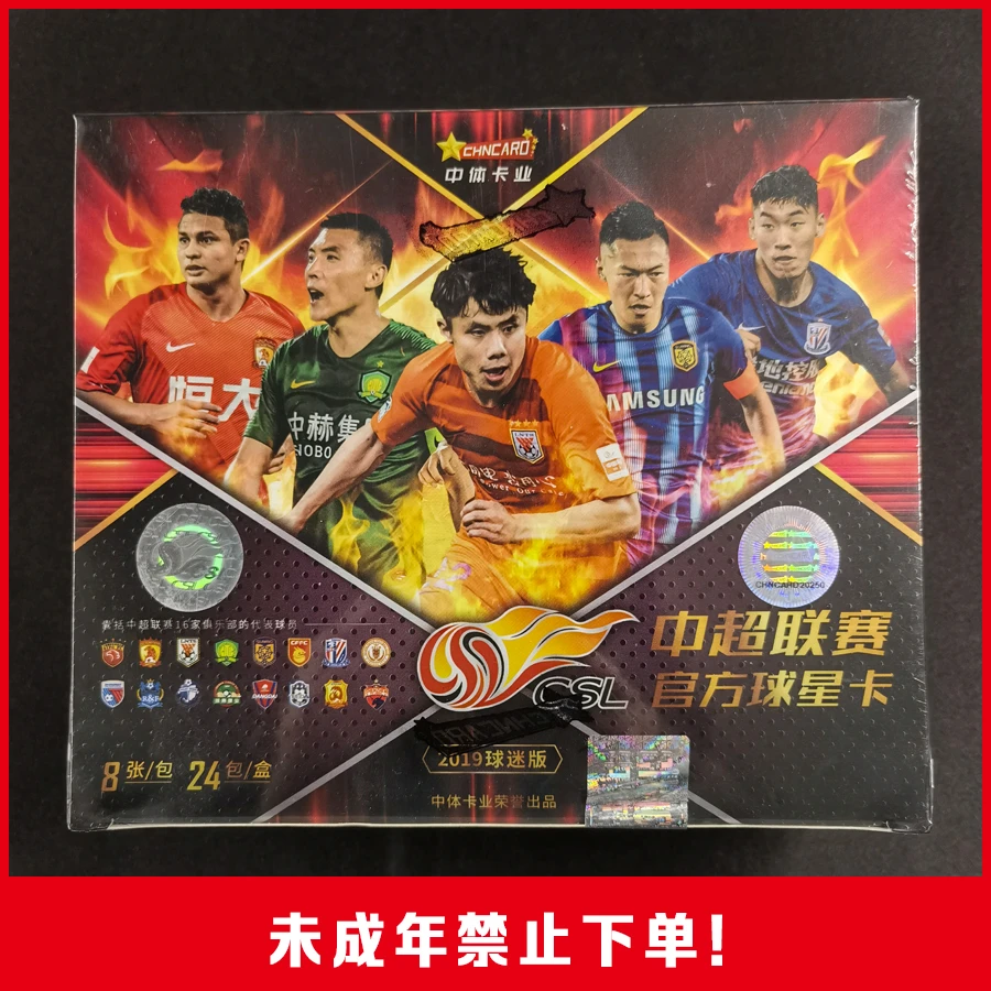 中超联赛官方球星卡 2019球迷版盲盒