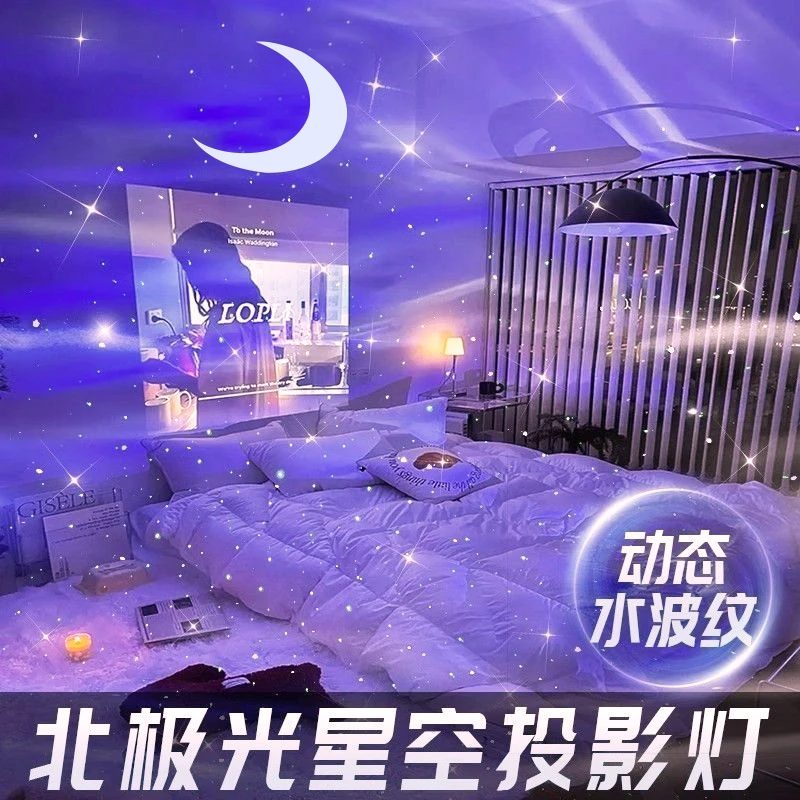 全火北极光星空投影灯小夜灯满天星光卧室氛围感情调蓝牙音箱礼物