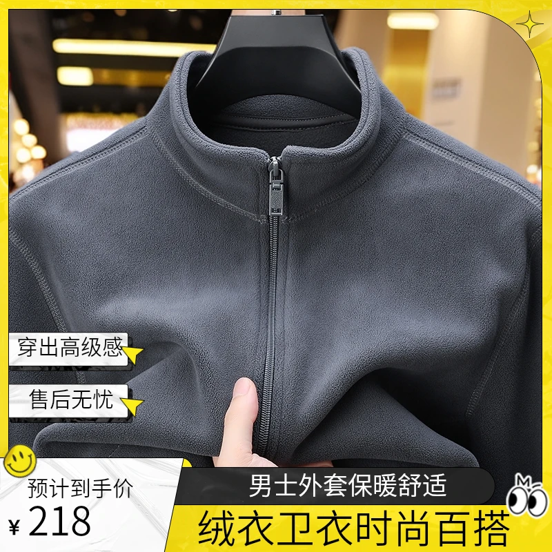 【商场撤柜 限购2件】休闲户外手抓绒衣外套男士新疆棉拉链保暖卫衣