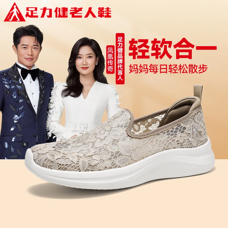足力健散步鞋2025夏季新款防滑舒适蕾丝妈妈鞋中老年轻便休闲鞋女