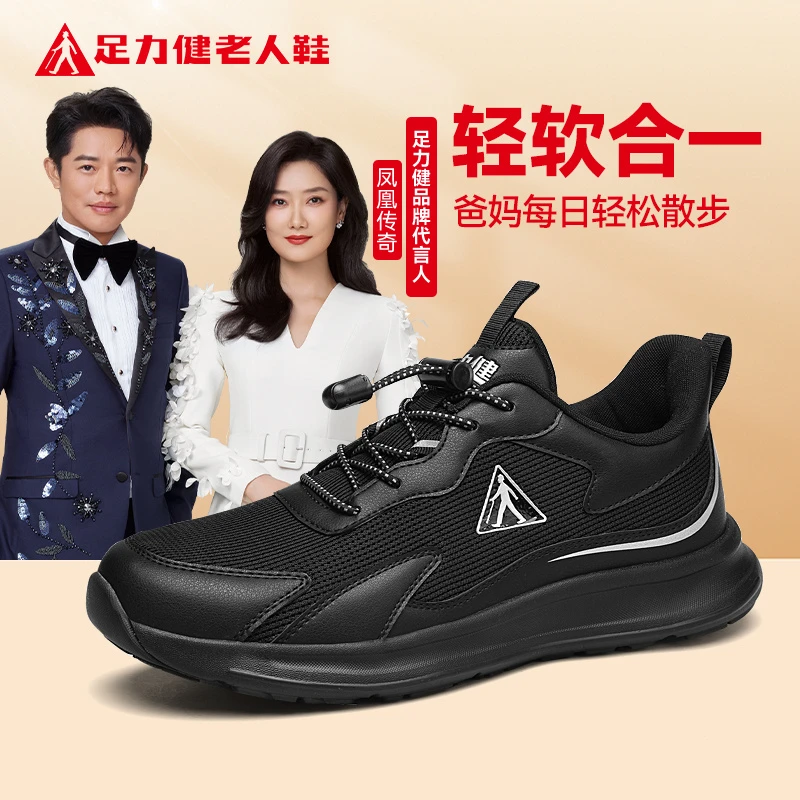 足力健老人鞋2025夏季新款透气舒适散步爸妈鞋轻便软底防滑休闲鞋