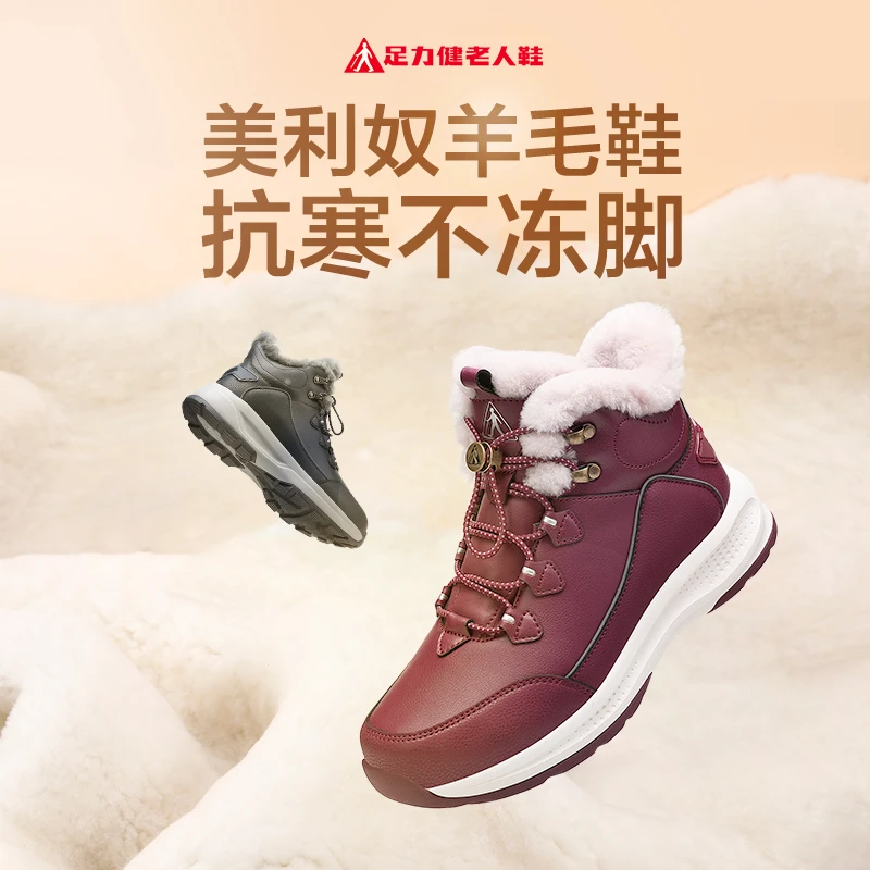 足力健老人鞋2024冬季加绒加厚保暖棉鞋中老年舒适软底爸妈雪地靴
