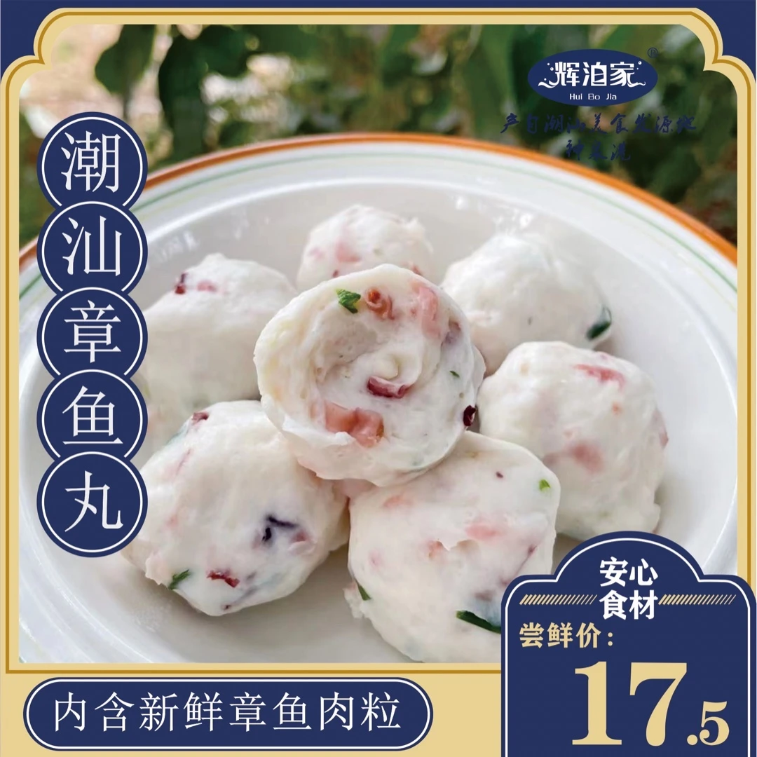 海鲜原产地 潮汕章鱼丸到手2斤  鲜甜爽脆 真材实料，250克/包