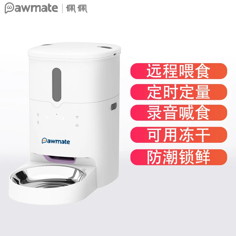Pawmate/佩佩自动喂食器宠物喂食器猫咪大容量吃饭小型狗狗定时