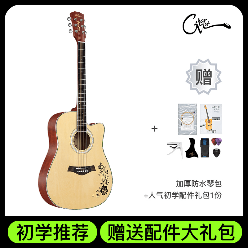 guitarist木吉他初学者男女生专用新手入门练习41寸单板吉它乐器