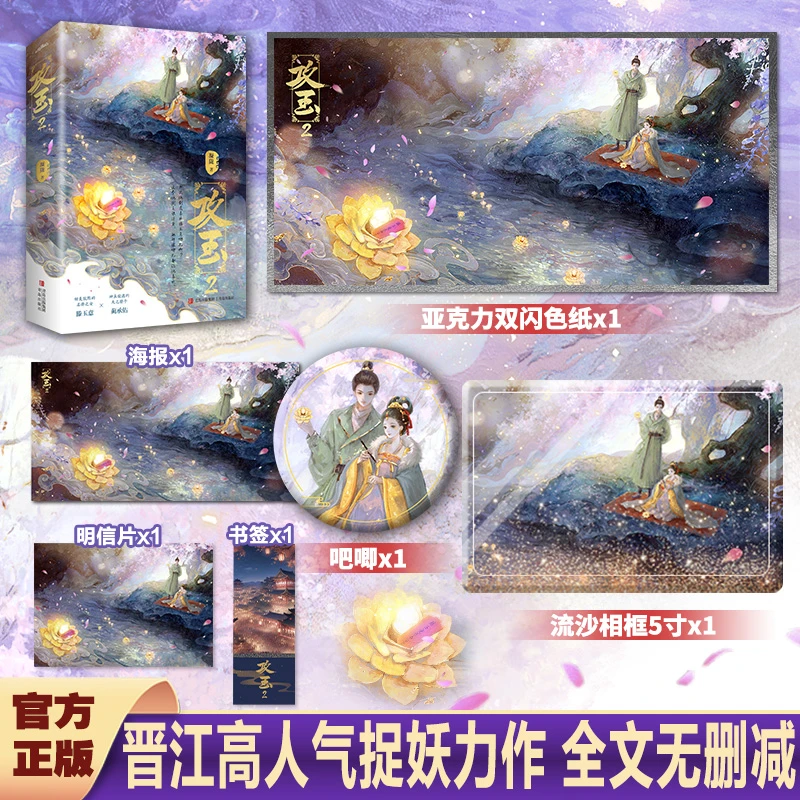 【定制店周】攻玉2 凝陇 【金色、银色流沙随机发】捉妖文滕玉意蔺承佑