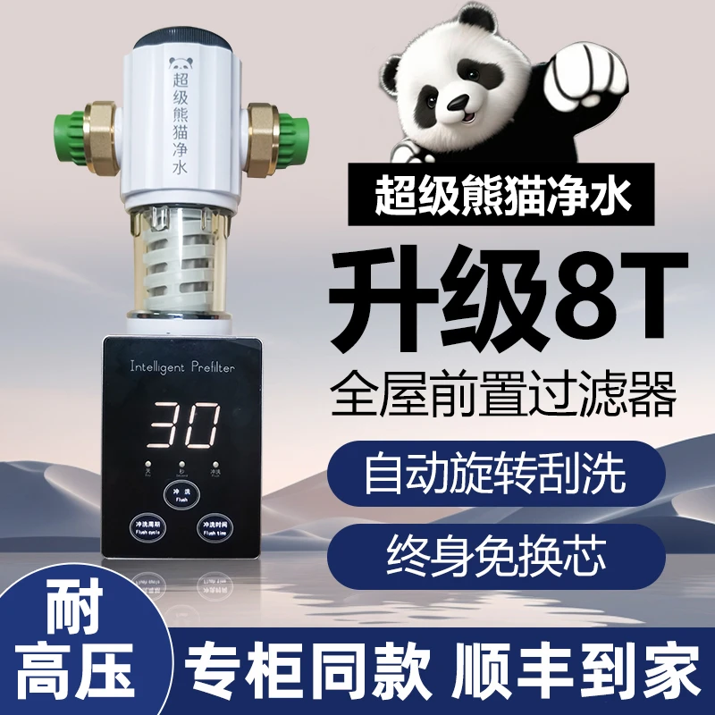 超级熊猫净水家用自动反冲洗前置过滤器全屋净化防爆黄铜耐高压