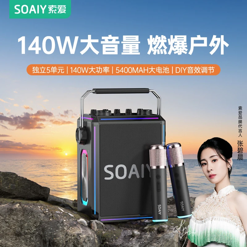 索爱新款大功率唱歌K歌音箱蓝牙音箱家用户外麦克风广场舞演出