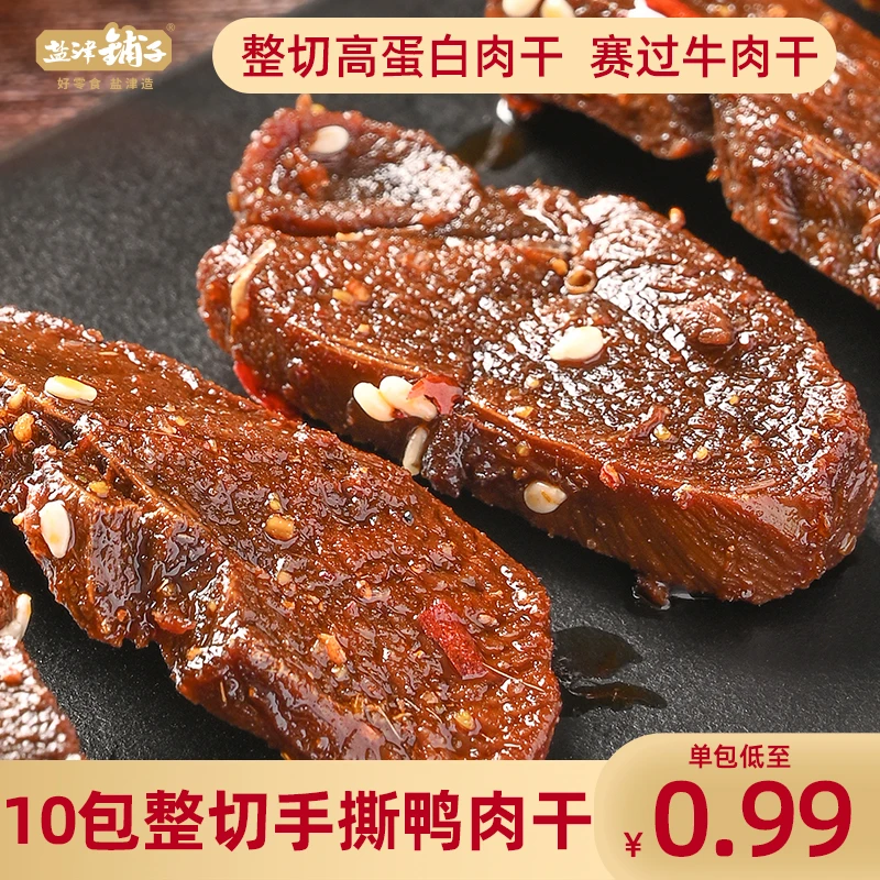 盐津铺子手撕肉干鸭肉干好吃小零食香辣解馋休闲食品