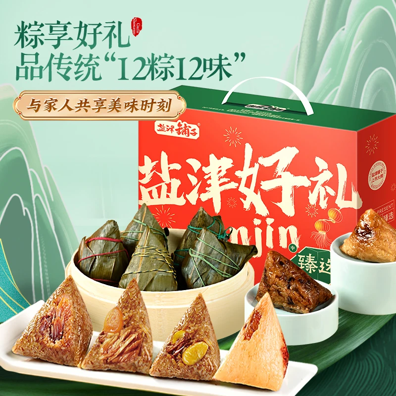 【12粽12味】盐津铺子肉粽板栗豆沙蜜枣端午粽子礼盒一箱29.9