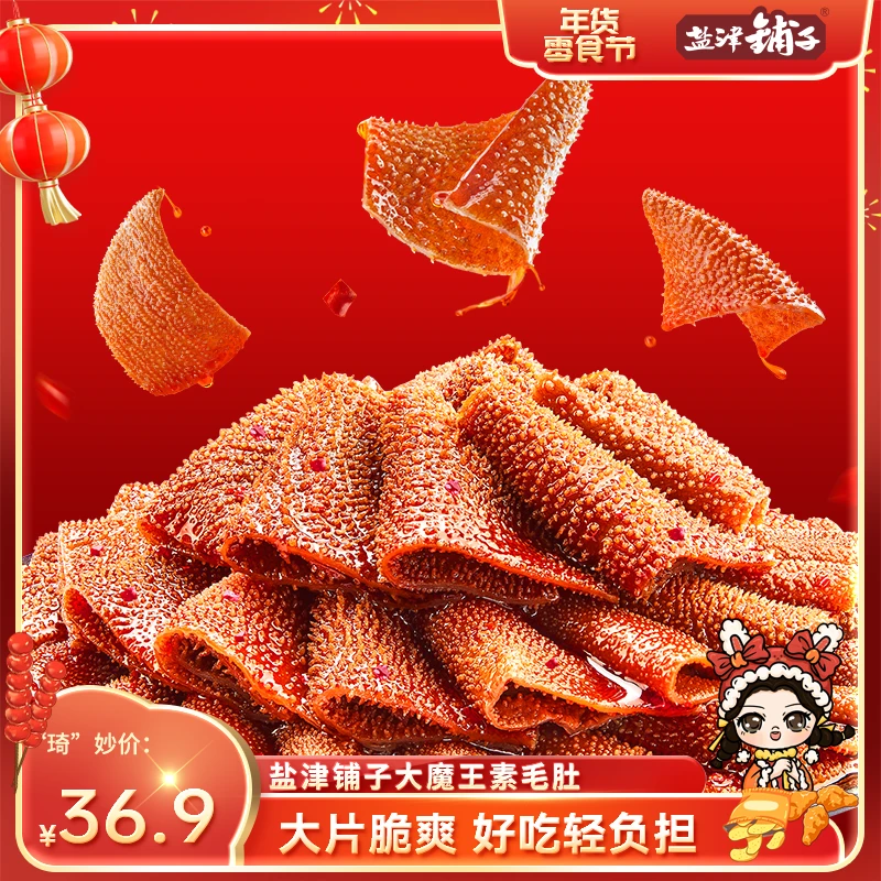 【 琦儿专属】大魔王超大片魔芋丝魔芋爽盐津铺子零食