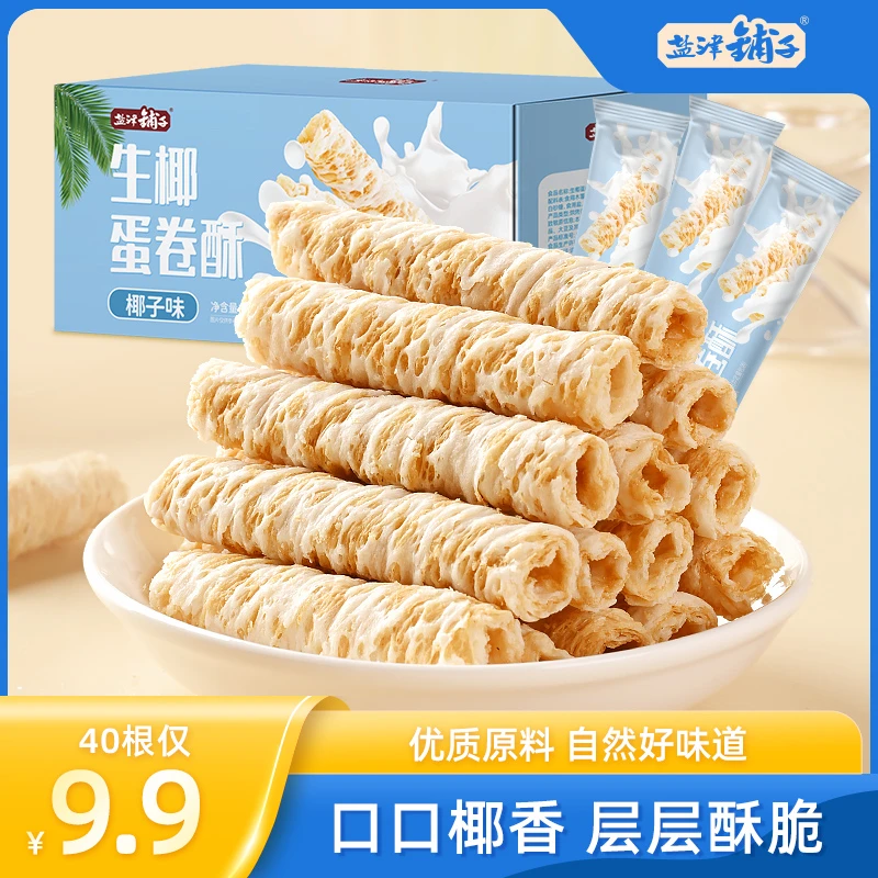 盐津铺子生椰蛋卷酥椰香酥脆独立包装爆款解馋零食网红小吃饼干