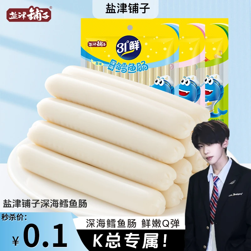 【10根装】盐津铺子深海鳕鱼肠解馋零食营养健康LY022-SH