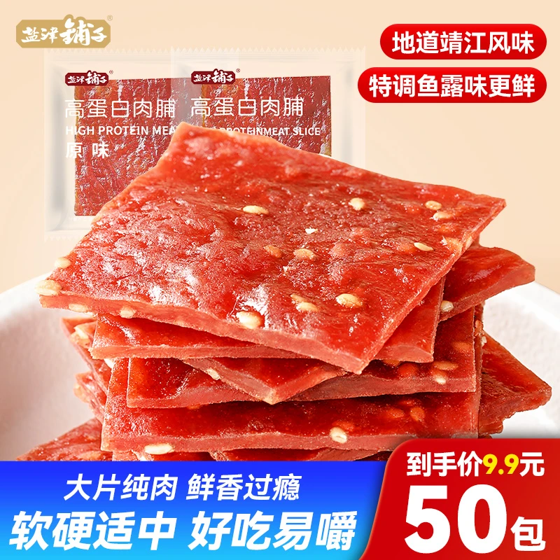 盐津铺子手撕肉脯靖江高蛋白肉干休闲零食网红50包*袋