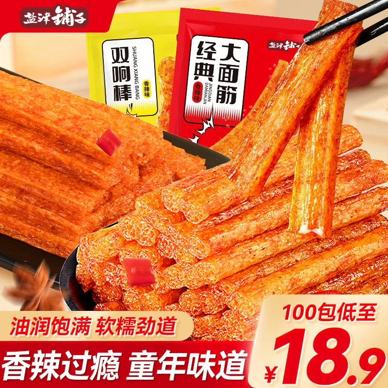 【到手100包】盐津铺子大面筋双响棒辣条调味面制品好吃网红零食