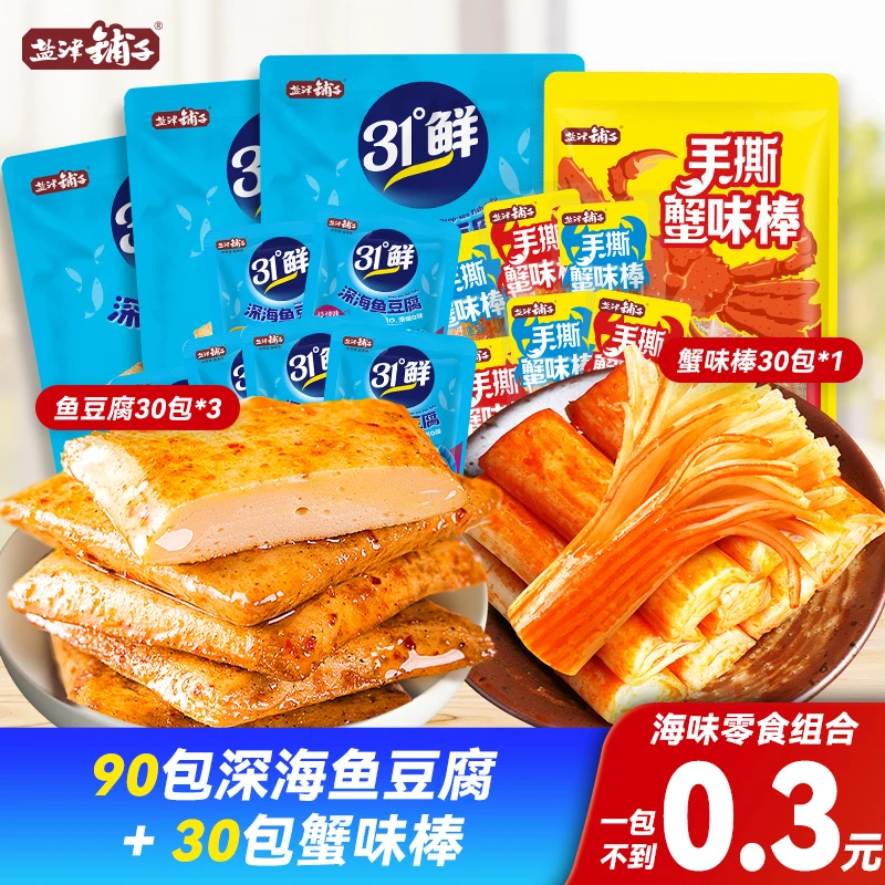盐津铺子深海鱼豆腐手撕蟹味棒蟹柳解馋零食休闲海味组合SH