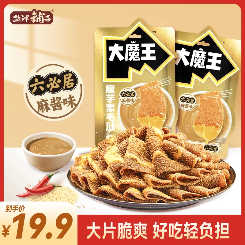 【50包】盐津铺子大魔王麻酱素毛肚六必居魔芋解馋零食gs