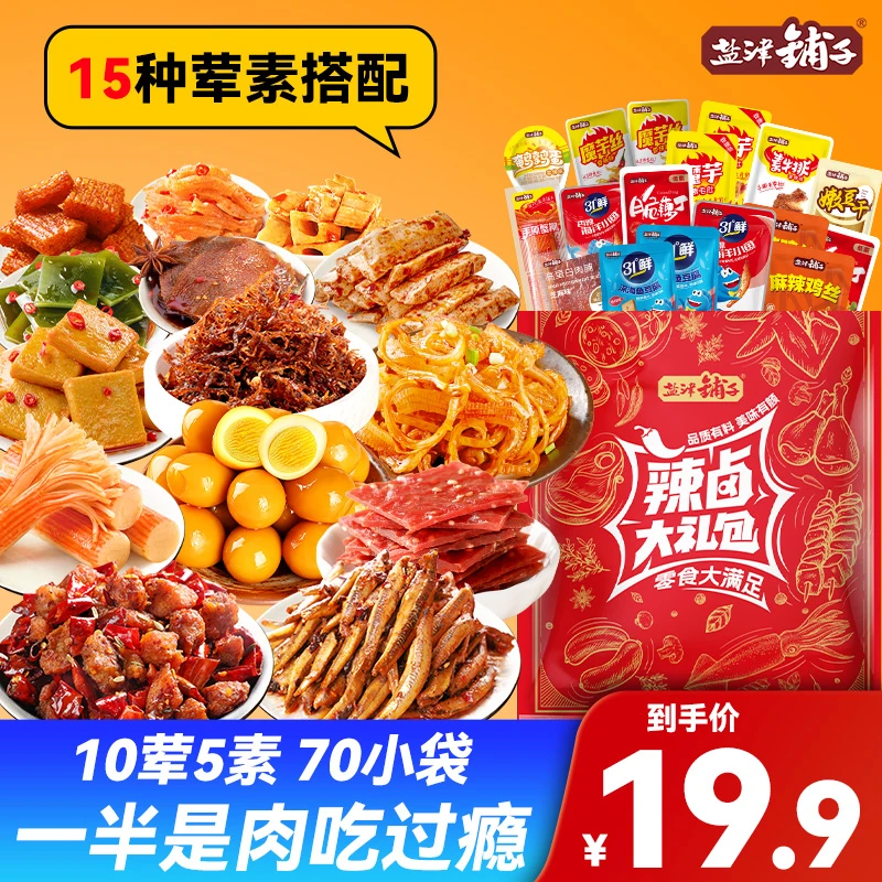 【70包一大袋】盐津铺子11种辣卤零食礼包解馋零食组合经典_SC
