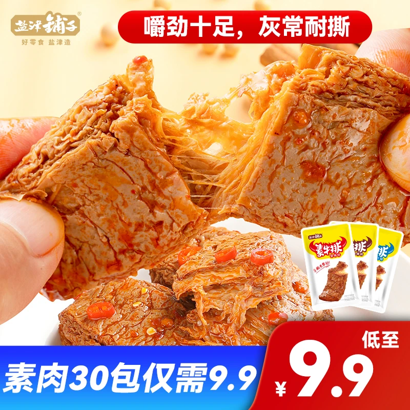 【小风子专属】盐津铺子手撕素肉素牛排网红零食休闲食品香辣零食
