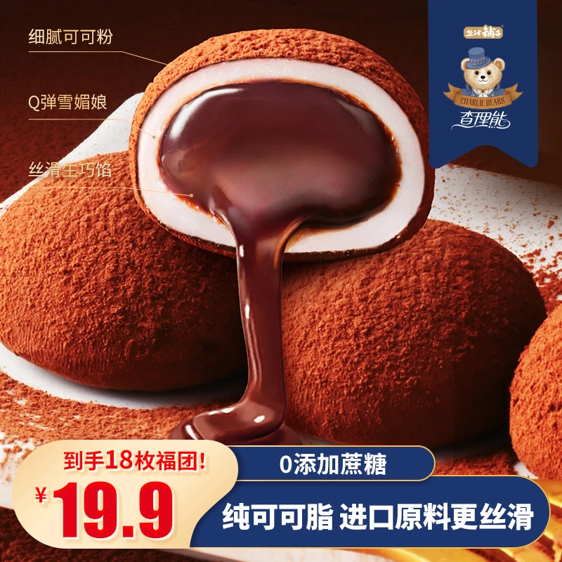 【19.9/18个】盐津铺子生巧大福巧克力福团网红糯米糍甜品雪媚娘XZ