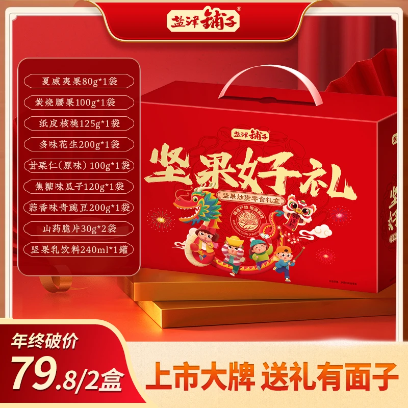 【清仓礼盒】坚果好礼1225g/10袋盐津铺子礼盒精选坚果炒货送礼