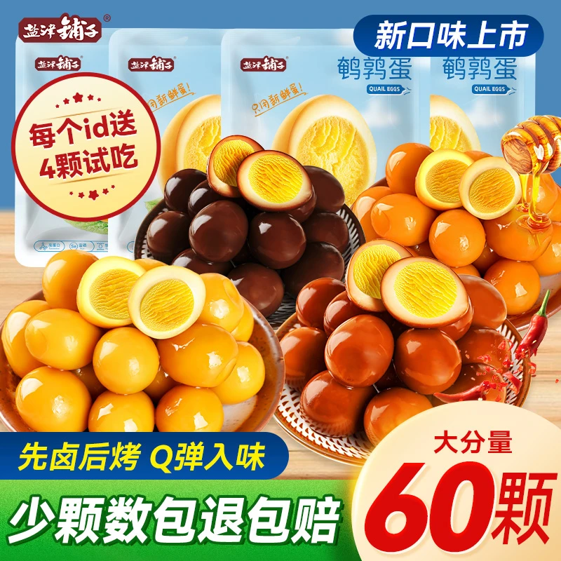 【60鹌鹑蛋】2种口味盐津铺子盐焗卤蛋香卤即食休闲解馋小零食cby