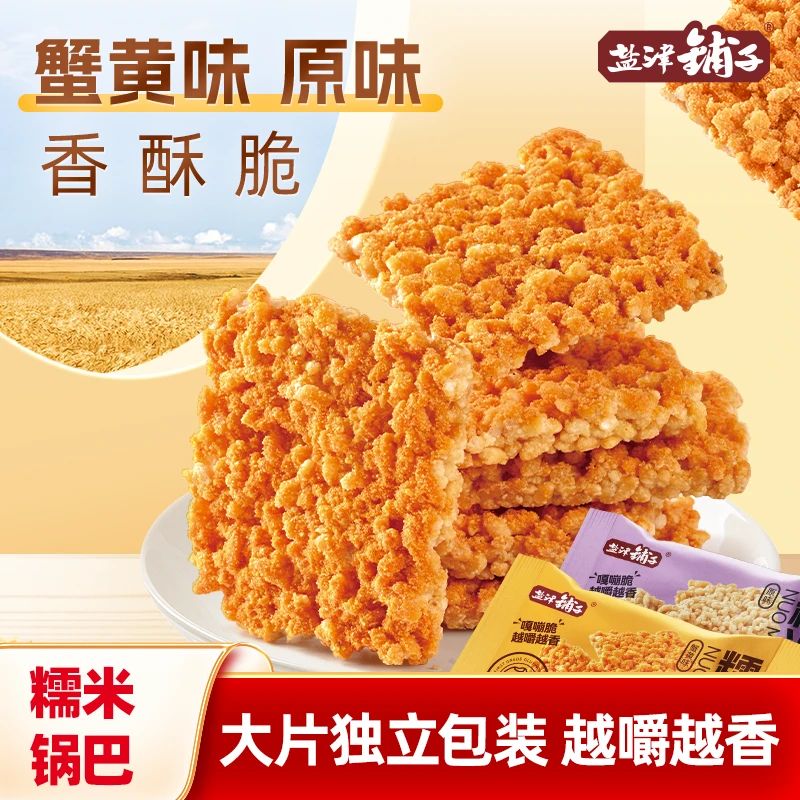 盐津铺子网红蟹黄锅巴蟹香糯米解馋小吃休闲食品好吃零食包装批发