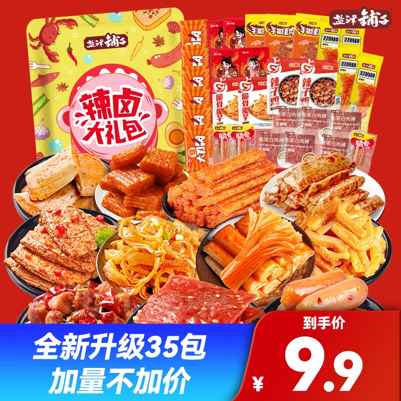 【新升级35包】盐津铺子辣卤零食礼包香辣年货休闲零食追剧