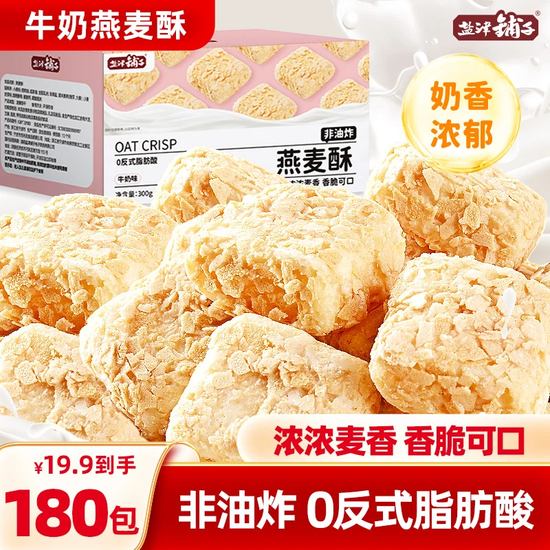 盐津铺子燕麦酥牛奶味麦片巧克力解馋酥脆泡牛奶代餐独立包非油炸