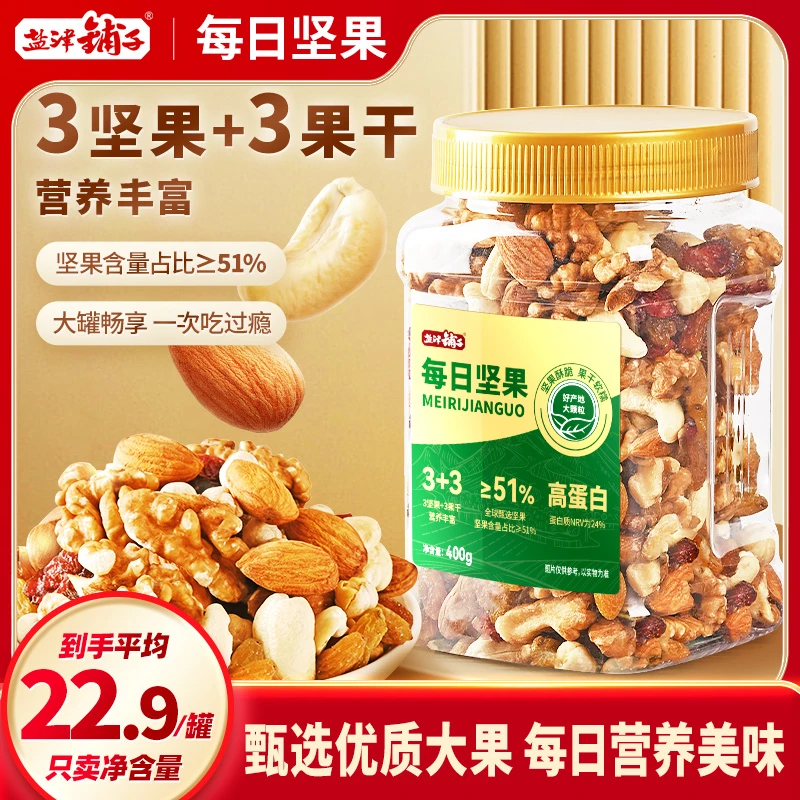 【每日坚果 量贩罐装】盐津铺子混合果干儿童孕妇健康营养早餐LY012