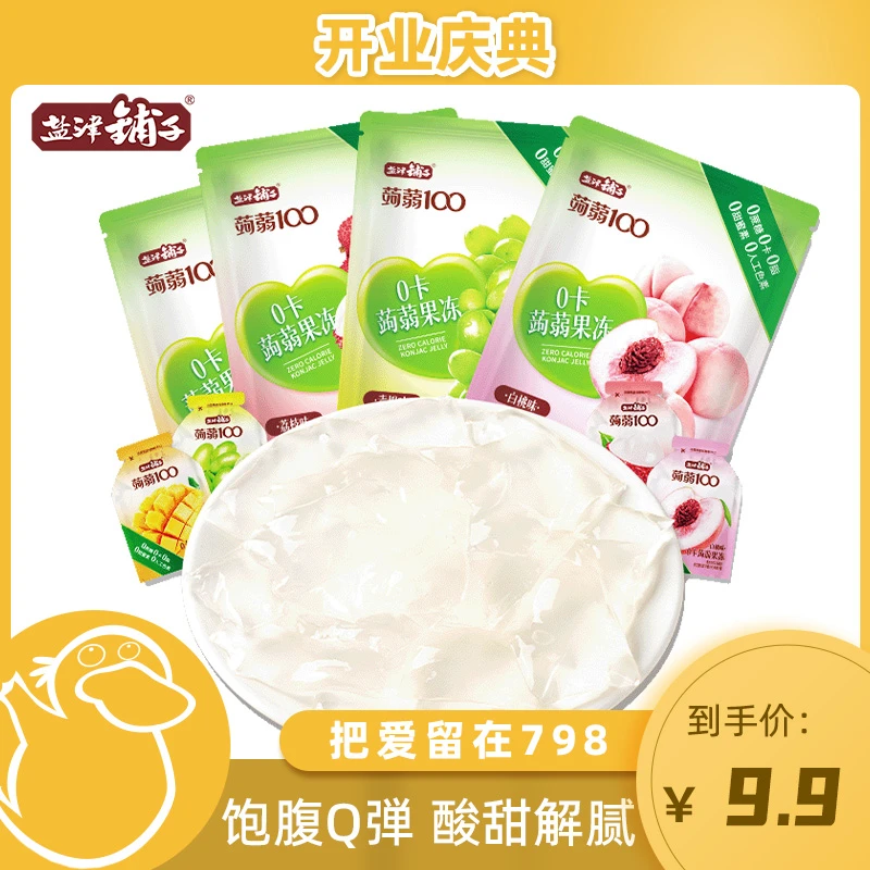 【童锦程专属】【50包仅9.9】0卡0脂0蔗糖0色素盐津铺子蒟蒻果冻零食