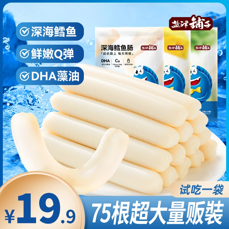 【75根量贩装】盐津铺子深海鳕鱼肠儿童健康营养零食8g*75根SHDY